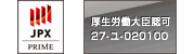 JPX PRIME　厚生労働大臣認可27-ユ-020100