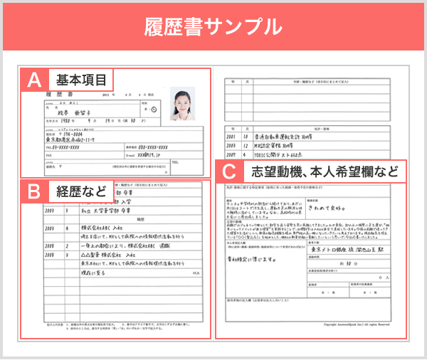 MRの履歴書の書き方・テンプレート｜MRの転職・求人情報【MR BiZ】